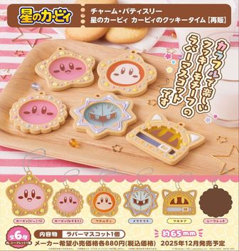 星のカービィ_KIRBY ホロスコープ・コレクション 鍵コレクション