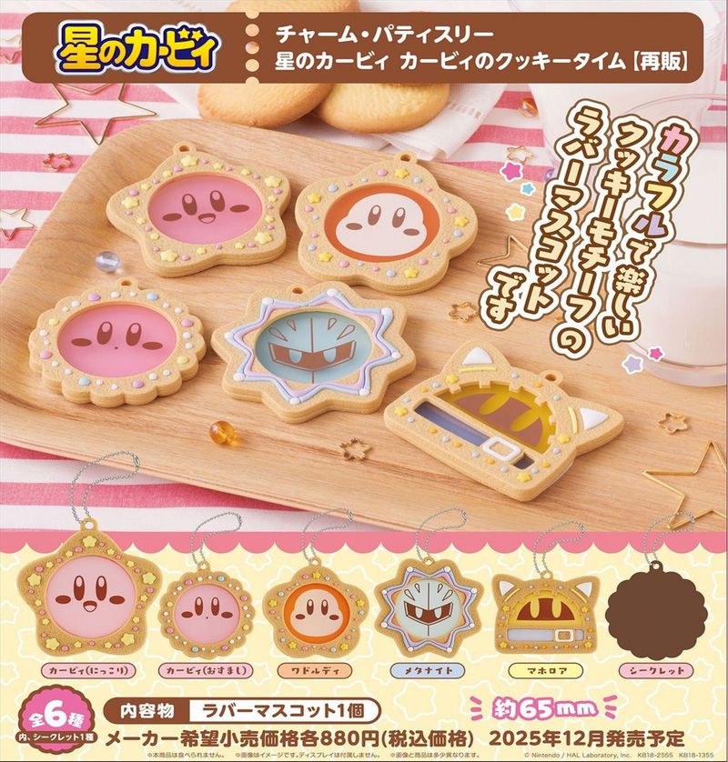 カービィのクッキータイム 全6種セット 星のカービィ_チャーム・パティスリー カービィのクッキータイム【BOX