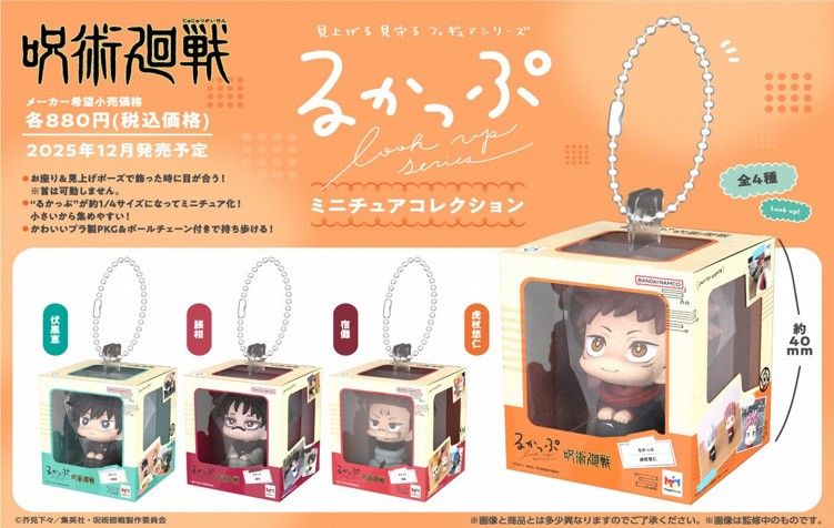 【箱無し】呪術廻戦 フィギュア るかっぷ 4種セット 呪術廻戦】3月7日（木）予約開始！ #るかっぷ 「呪術廻戦 五条悟