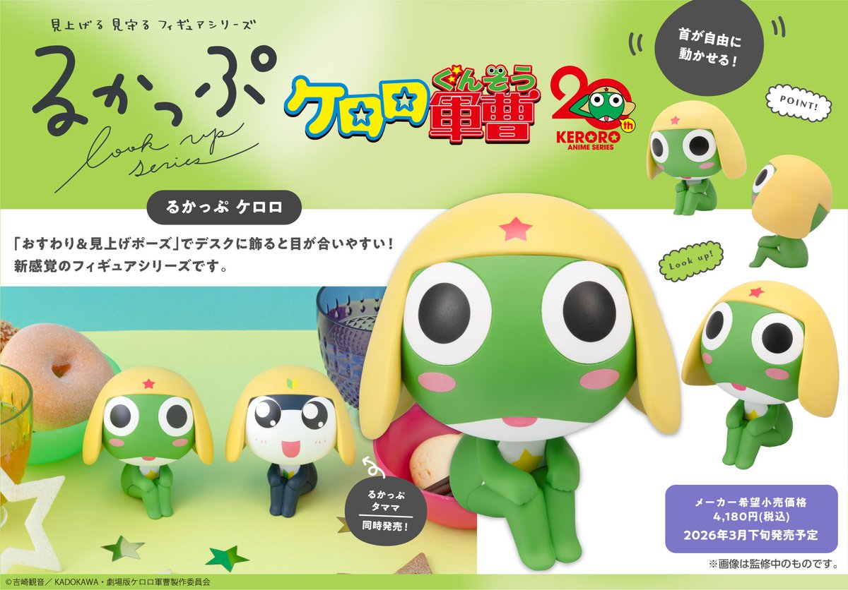 ケロロ軍曹_るかっぷ ケロロ