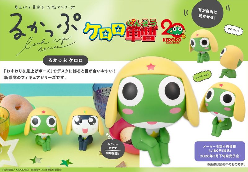 ケロロ軍曹_るかっぷ ケロロ | ケロロ軍曹公式グッズ | colleize