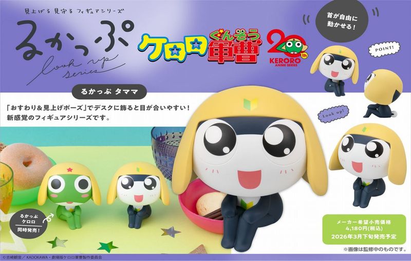 ケロロ軍曹_るかっぷ タママ | ケロロ軍曹公式グッズ | colleize
