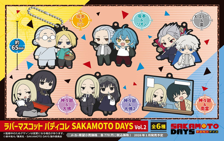SAKAMOTO DAYS_ラバーマスコット バディコレ Vol.2【BOX／6個