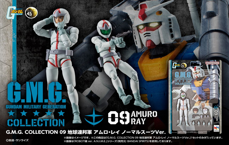 機動戦士ガンダム_G.M.G. COLLECTION 09 地球連邦軍 アムロ・レイ ノーマルスーツVer.