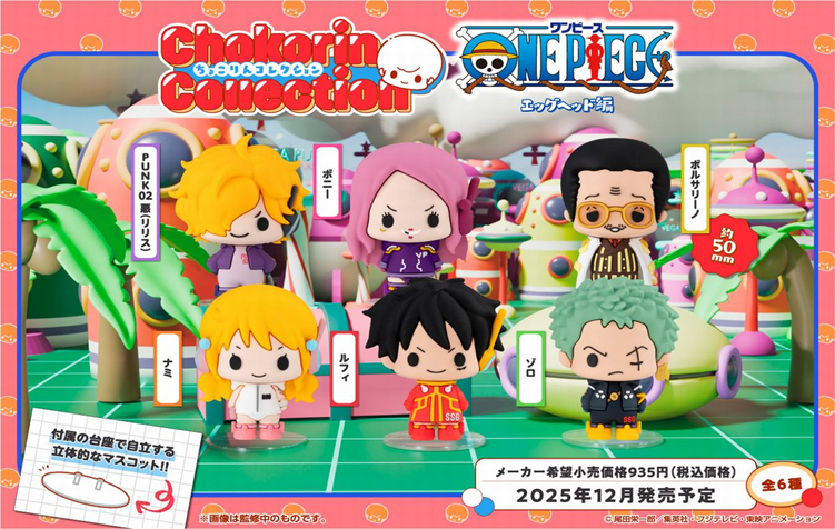 ONE PIECE_ちょこりんコレクション エッグヘッド編【BOX／6個入り】 