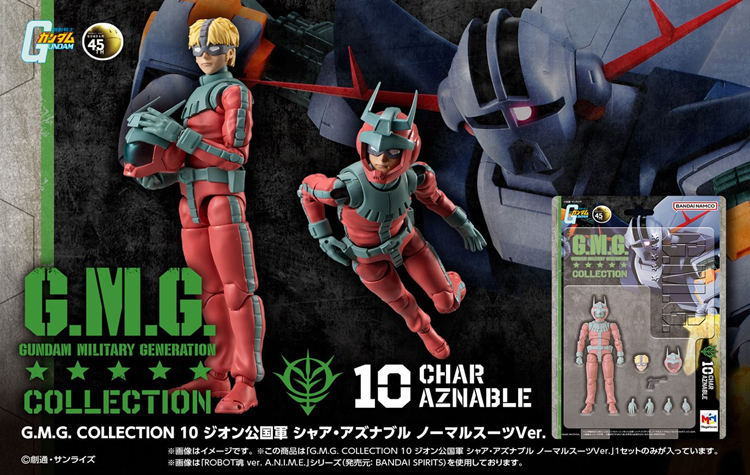 機動戦士ガンダム_G.M.G. COLLECTION 10 ジオン公国軍 シャア・アズナブル ノーマルスーツVer.