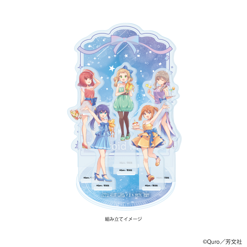 恋する小惑星_アクリルジオラマ01/デザインA(描き下ろしイラスト)