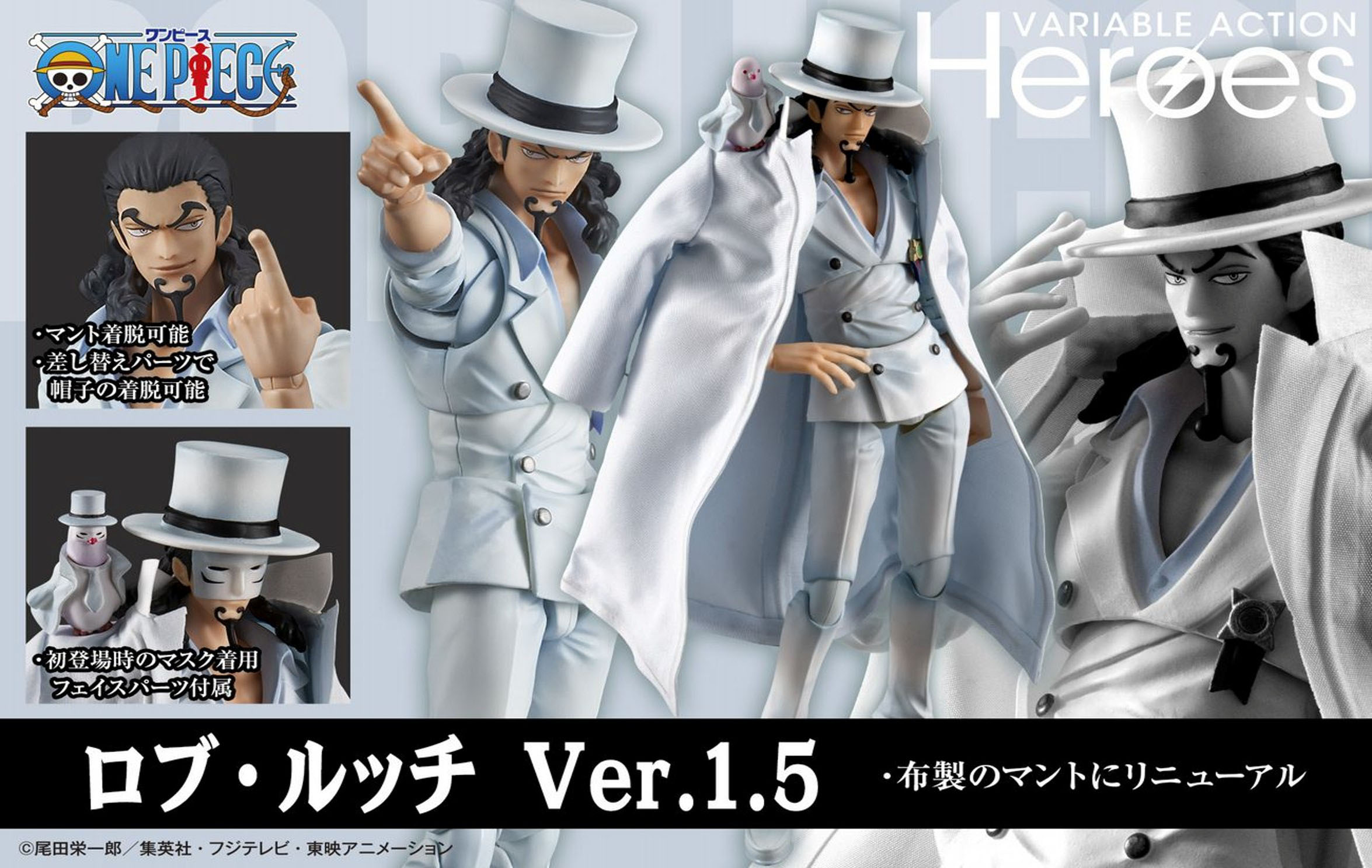ONE PIECE_ヴァリアブルアクションヒーローズ ロブ・ルッチ Ver
