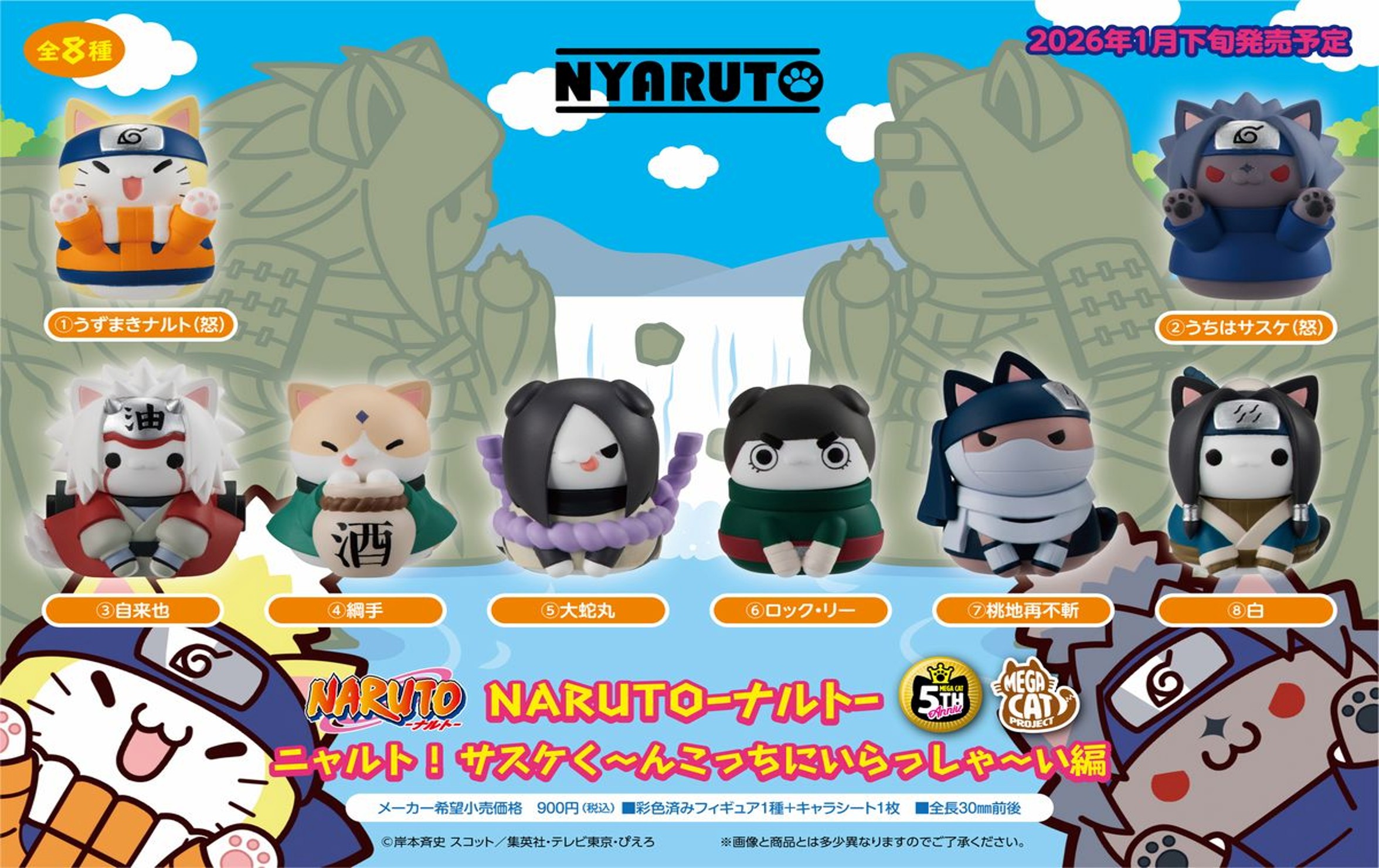 NARUTO-ナルト-_MEGA CAT PROJECT ニャルト!サスケくーんこっちにいらっしゃーい編【BOX／8個入り】