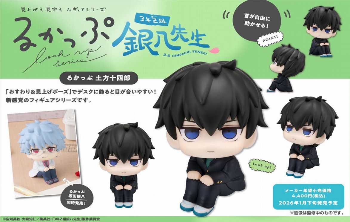 3年Z組銀八先生_るかっぷ 土方十四郎 | j-hobby Collection