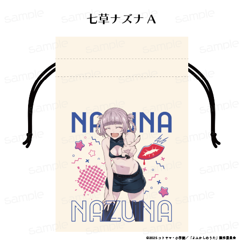 よふかしのうた Season2_巾着【七草ナズナ A】