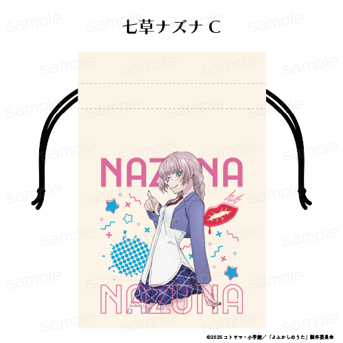 よふかしのうた Season2_巾着【七草ナズナ C】