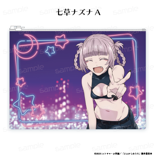 よふかしのうた Season2_クリアポーチ【七草ナズナ A】