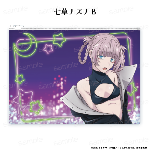 よふかしのうた Season2_クリアポーチ【七草ナズナ B】