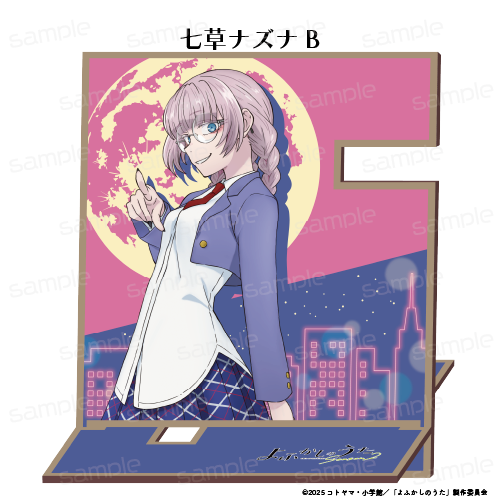 よふかしのうた Season2_木製マルチスタンド【七草ナズナ B】