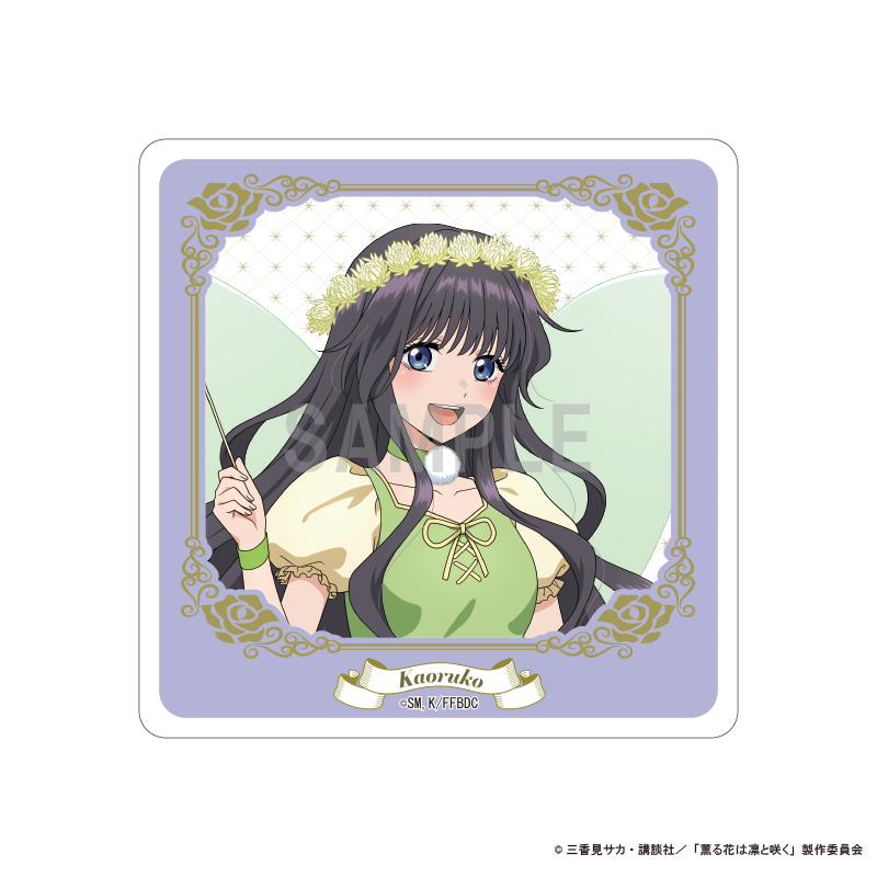 薫る花は凛と咲く_アクリルコースター 和栗 薫子 ピーターパンコーデ