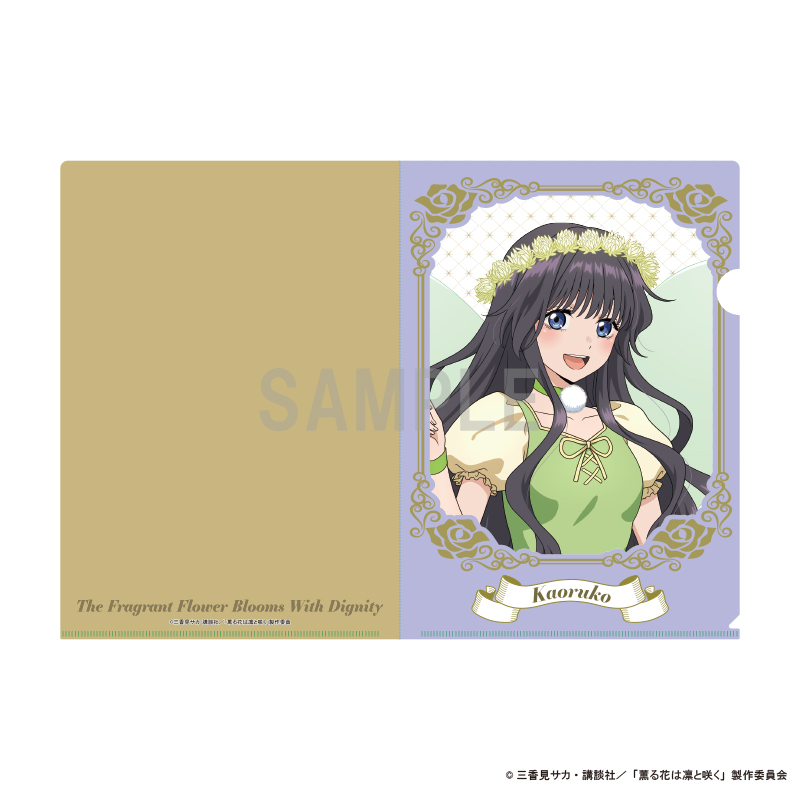 薫る花は凛と咲く_クリアファイル 和栗 薫子 ピーターパンコーデver