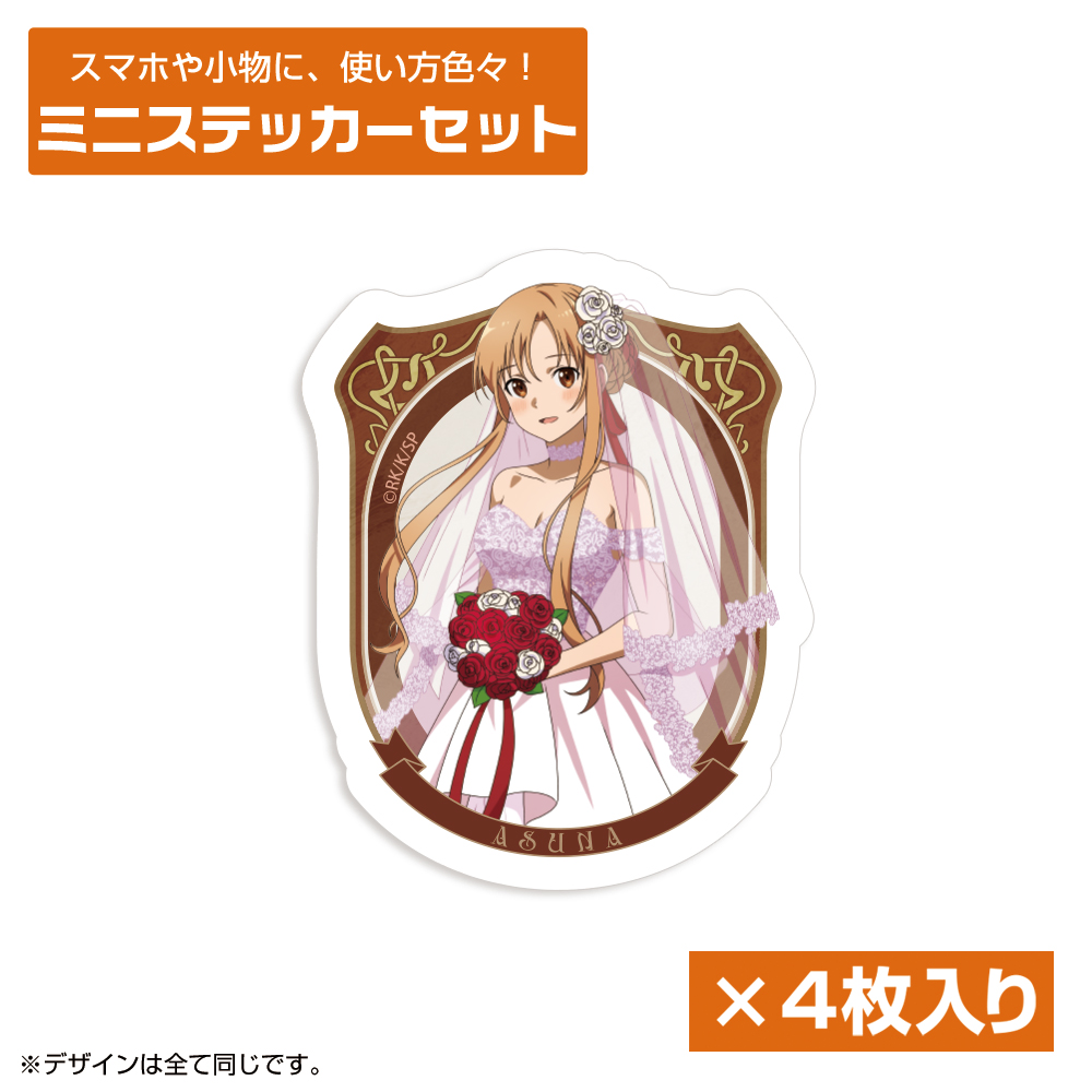 ソードアート・オンライン_描き下ろし アスナ ミニステッカーセット ウェディングドレスVer.