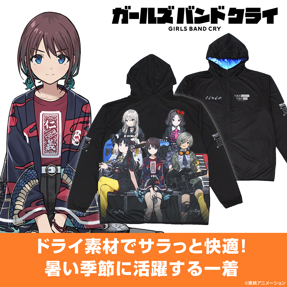 ガールズバンドクライ_Mサイズ_描き下ろし トゲナシトゲアリ フルグラフィックドライパーカー アー写Ver.