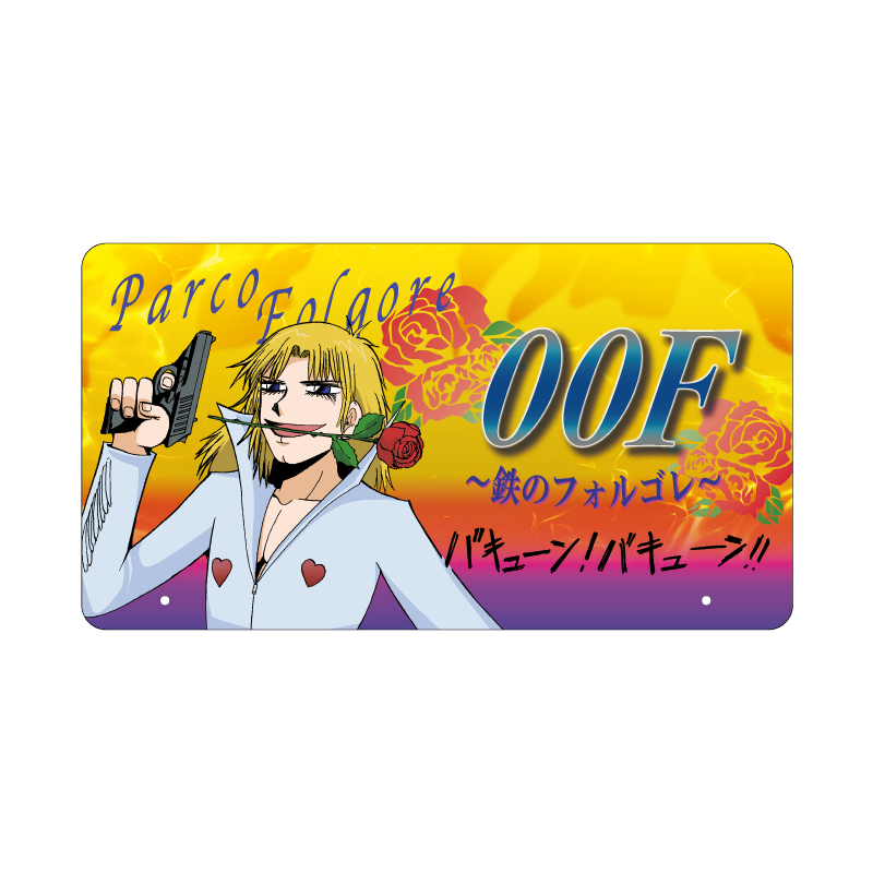 金色のガッシュ!!　映画『00F ~鉄のフォルゴレ~』_看板プレート