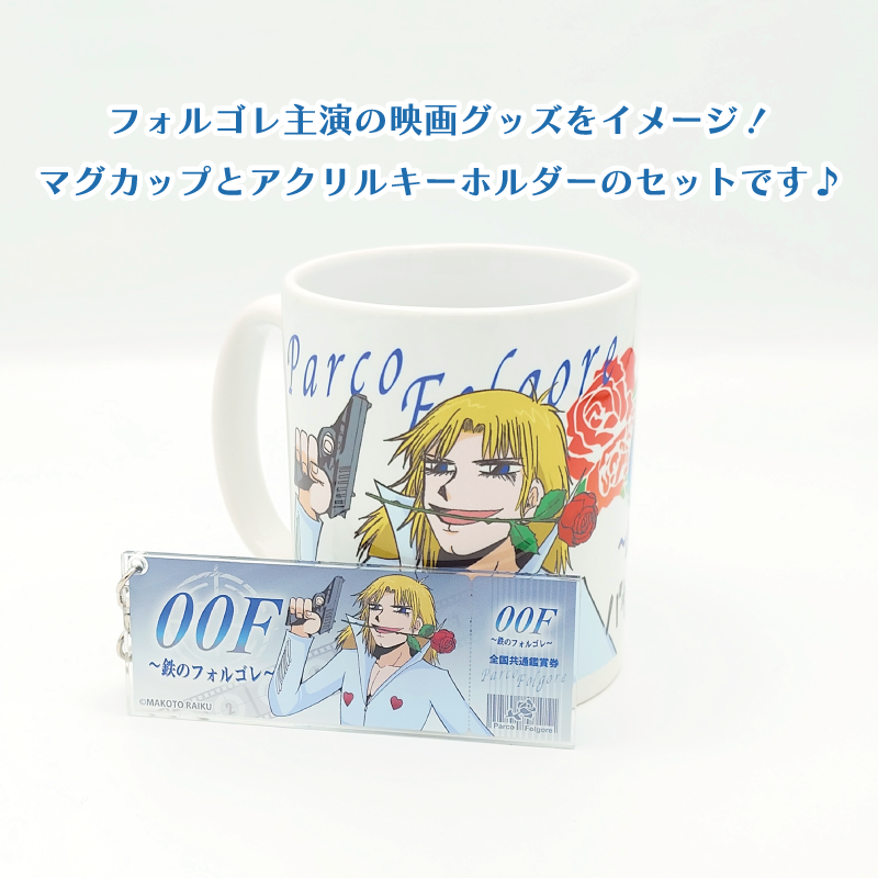 金色のガッシュ!!　映画『00F ~鉄のフォルゴレ~』_劇場グッズセット
