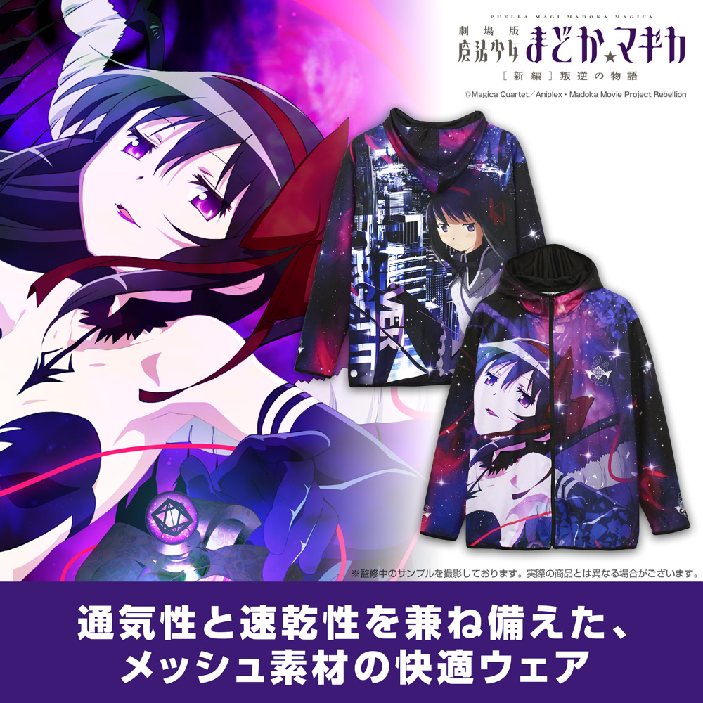 劇場版 魔法少女まどか☆マギカ[新編]叛逆の物語_Lサイズ_ほむら フルグラフィックドライパーカー
