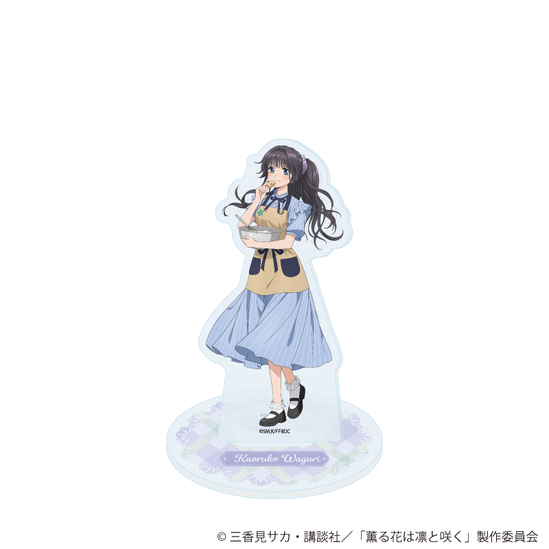 未開封アクリルスタンド》薫る花は凛と咲く 薫る花は凛と咲く アクリルスタンドvol.2