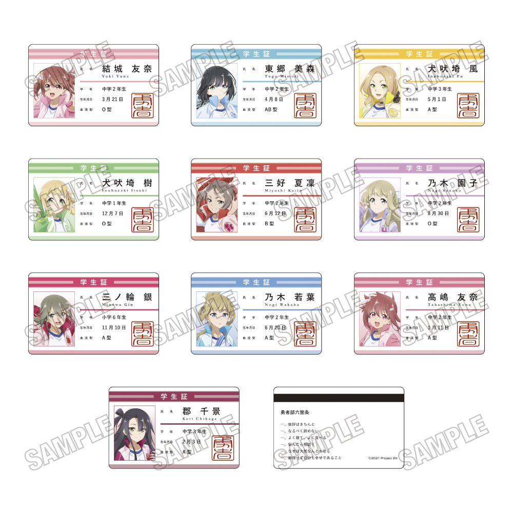 結城友奈は勇者である_描き下ろし学生証コレクション【勇気のバトン展ver.】　【コンプリートBOX／10個入り】