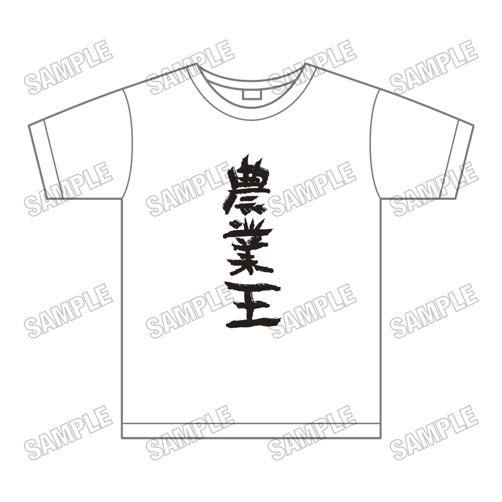 結城友奈は勇者である_農業王Tシャツ