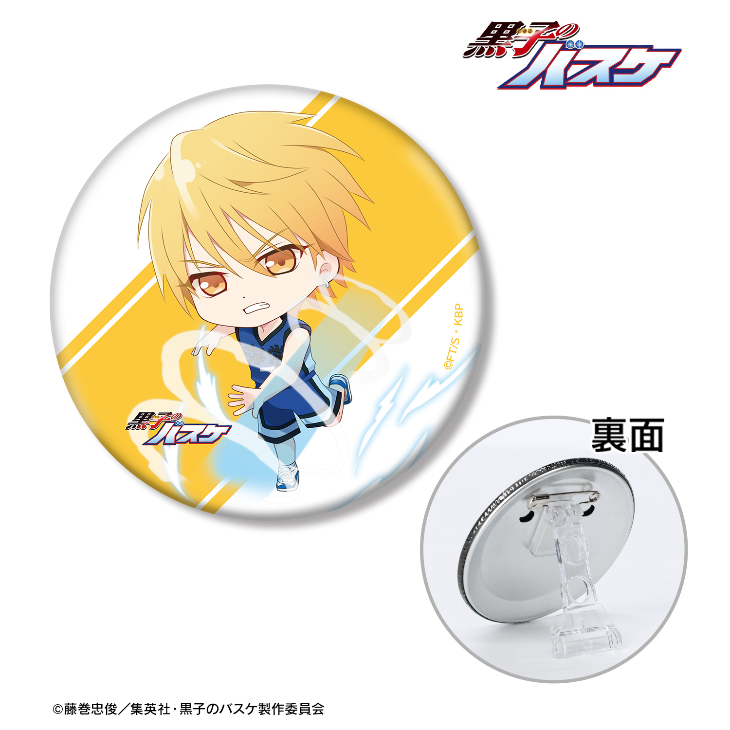黒子のバスケ_黄瀬涼太 ちびキャラ 必殺技ver. 3WAY缶バッジ