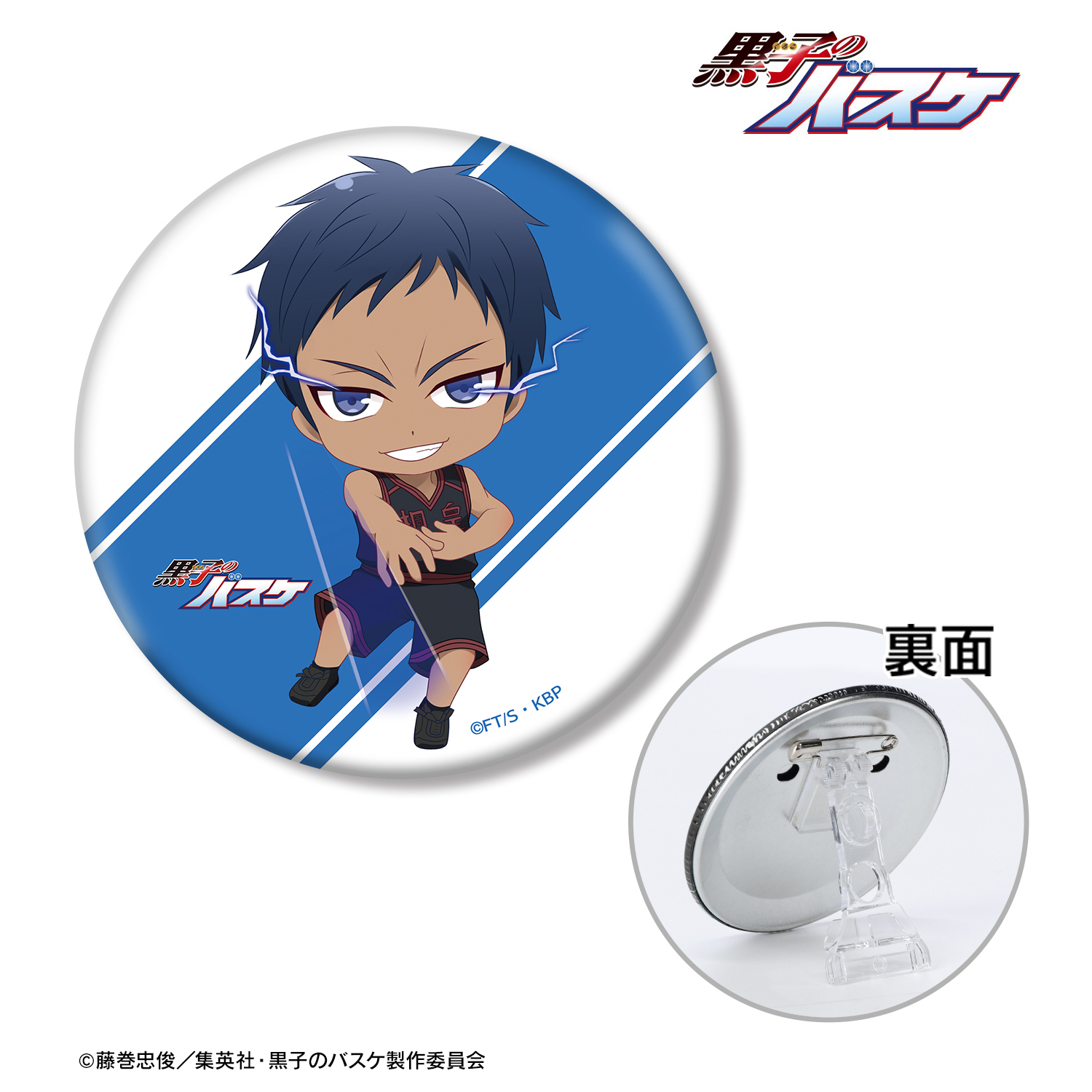 黒子のバスケ_青峰大輝 ちびキャラ 必殺技ver. 3WAY缶バッジ