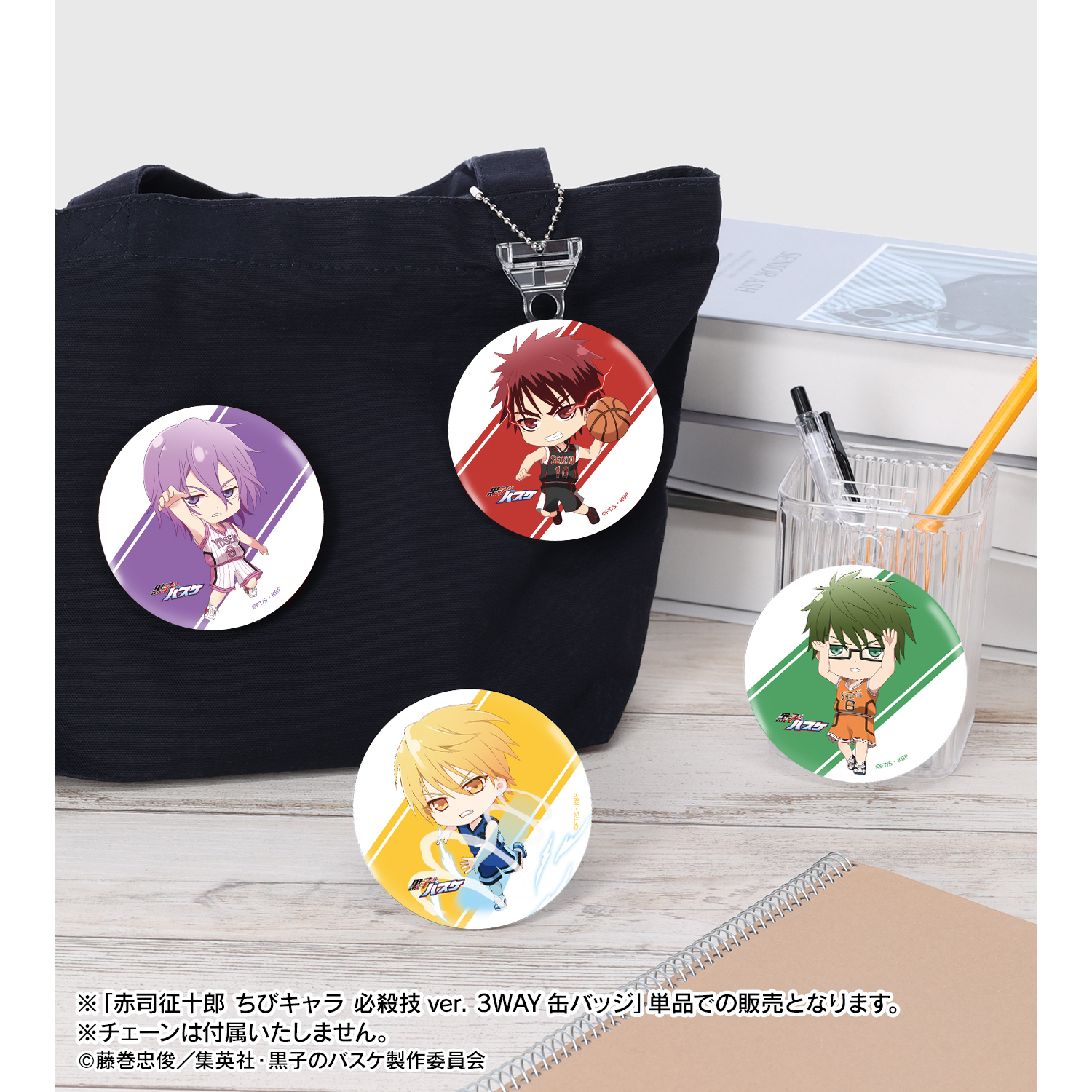 黒子のバスケ_赤司征十郎 ちびキャラ 必殺技ver. 3WAY缶バッジ | 公式