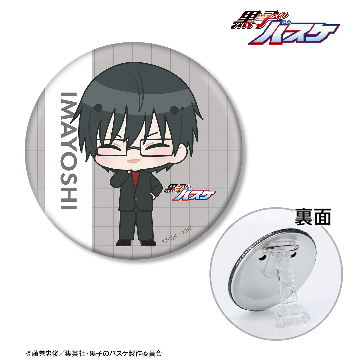 黒子のバスケ_今吉翔一 ちびキャラ スナップショットver. 3WAY缶バッジ