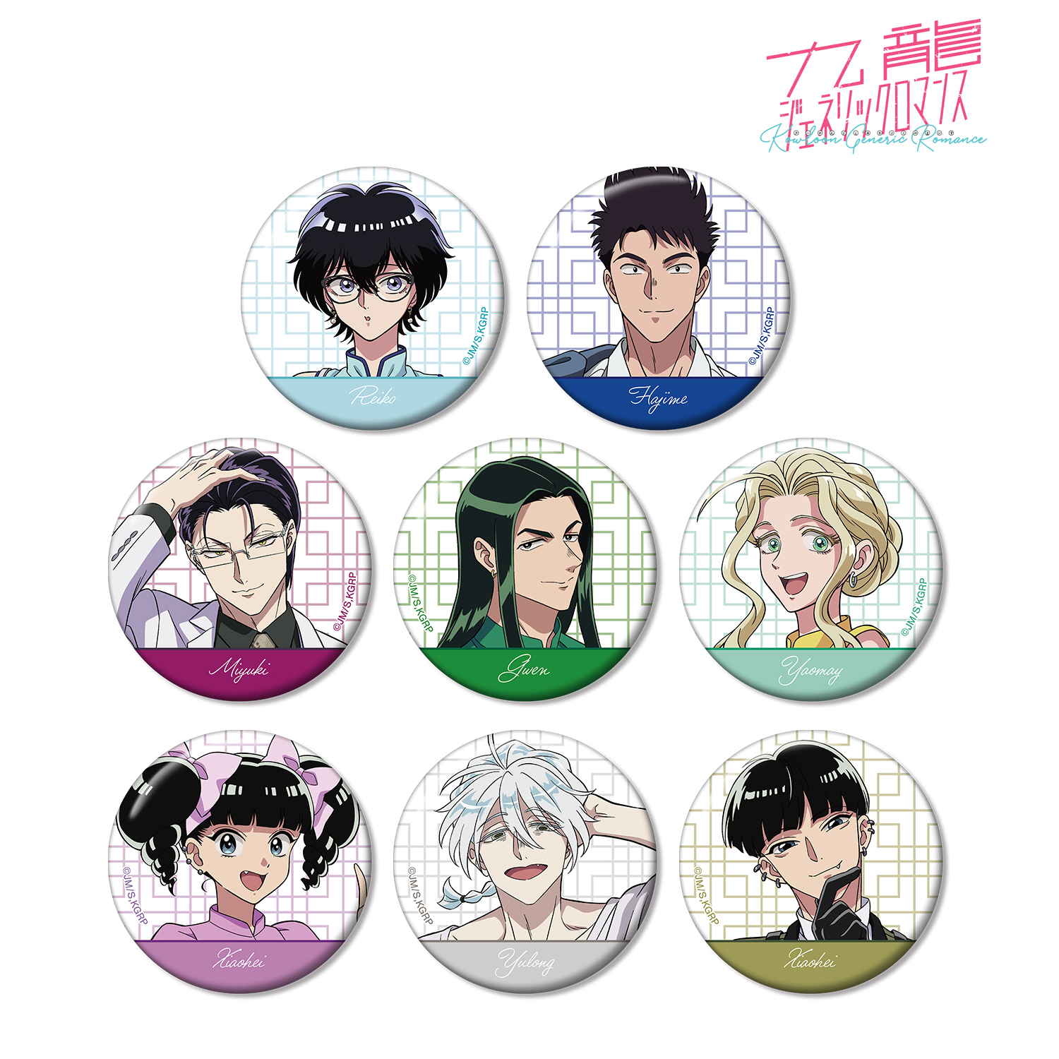 九龍ジェネリックロマンス_トレーディング缶バッジ(単位/コンプリートBOX)【BOX/8パック入り】