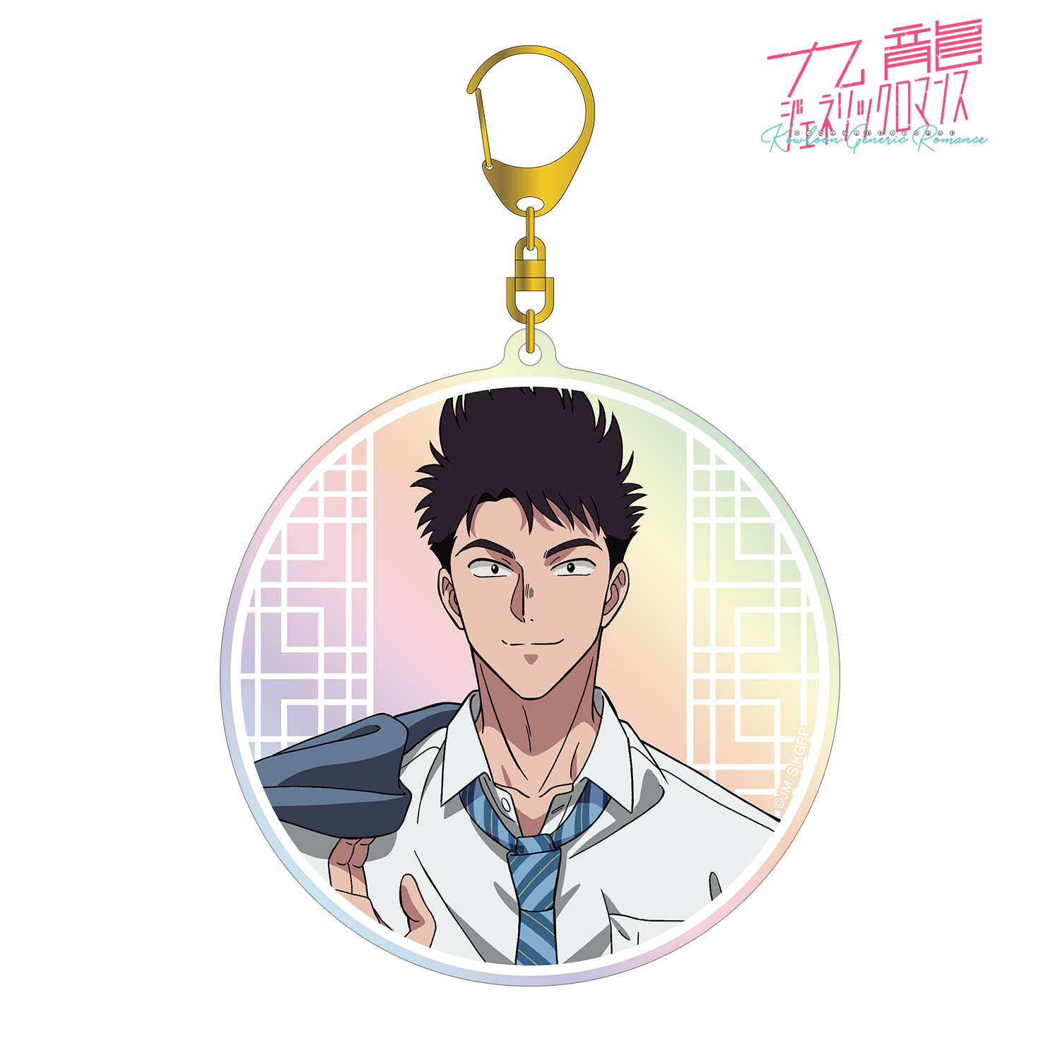 九龍ジェネリックロマンス_工藤 発 オーロラBIGアクリルキーホルダー