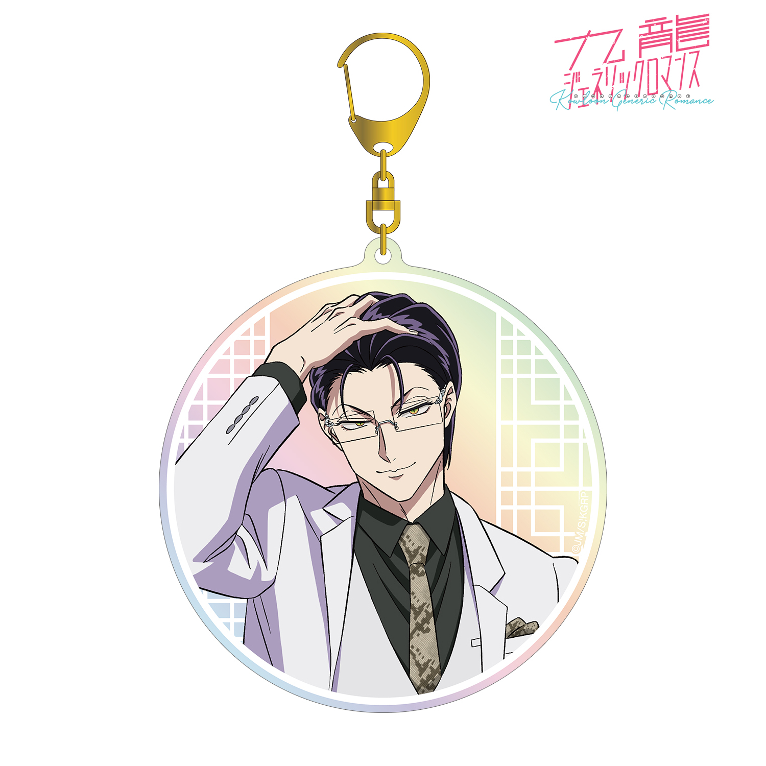 九龍ジェネリックロマンス_蛇沼みゆき オーロラBIGアクリルキーホルダー