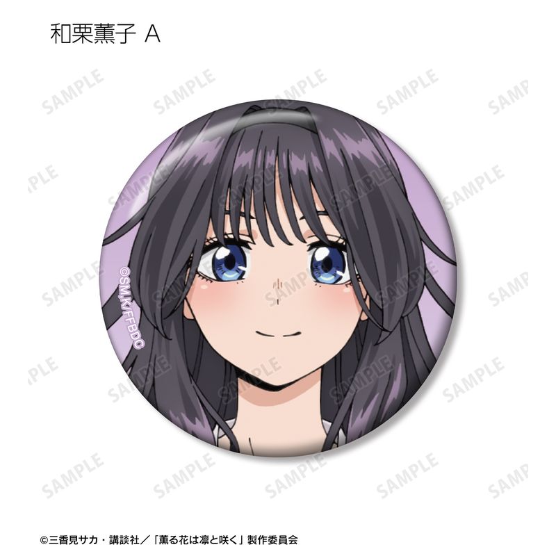 薫る花は凛と咲く_トレーディング 和栗薫子オンリー 缶バッジ(単位