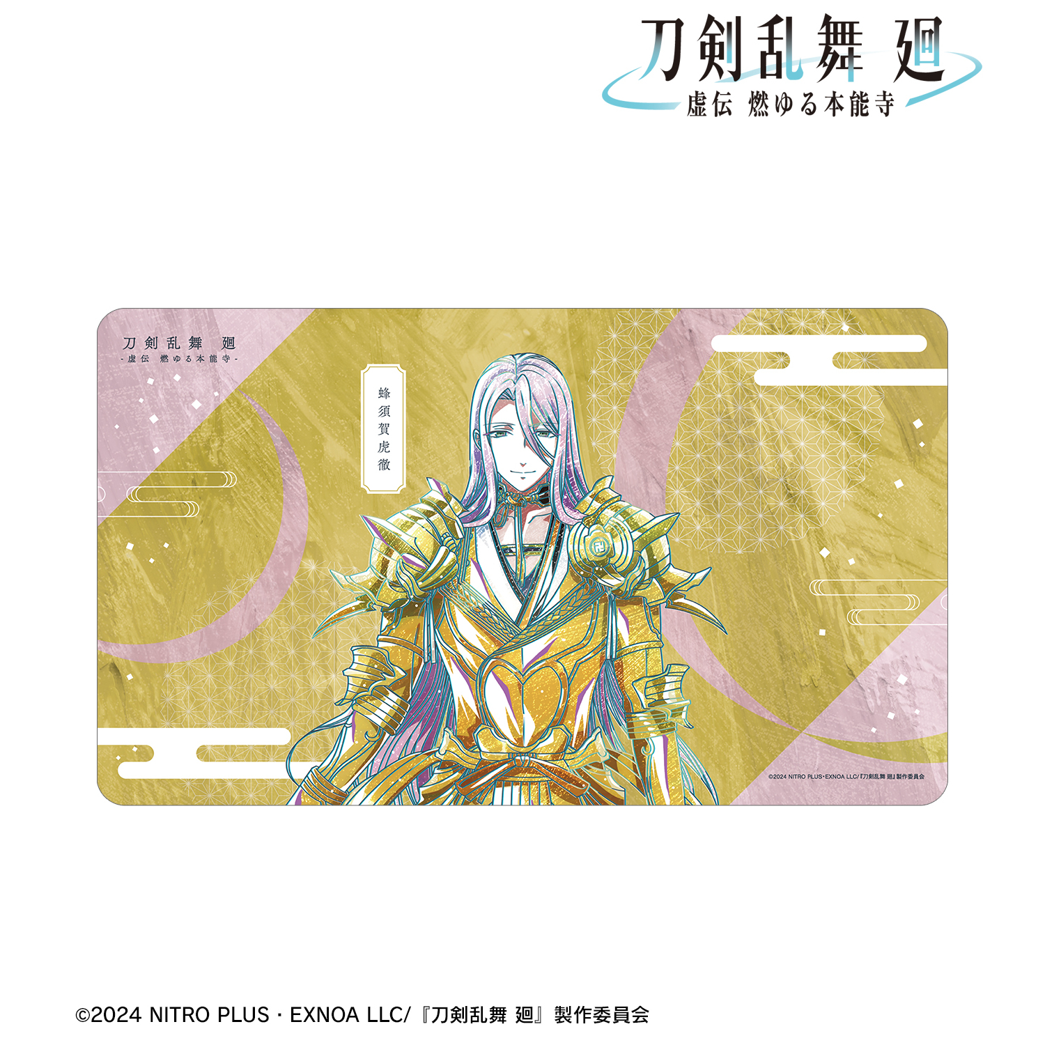 刀剣乱舞 廻 -虚伝 燃ゆる本能寺-_Ani-Art 第3弾 マルチデスクマット 蜂須賀虎徹