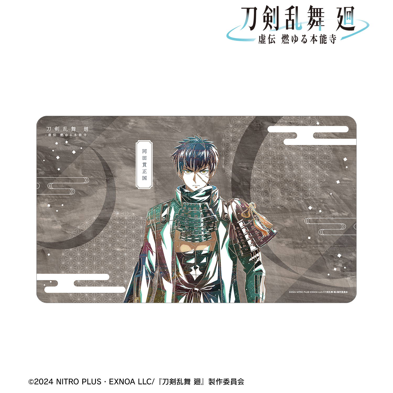 刀剣乱舞 廻 -虚伝 燃ゆる本能寺-_Ani-Art 第3弾 マルチデスクマット 同田貫正国