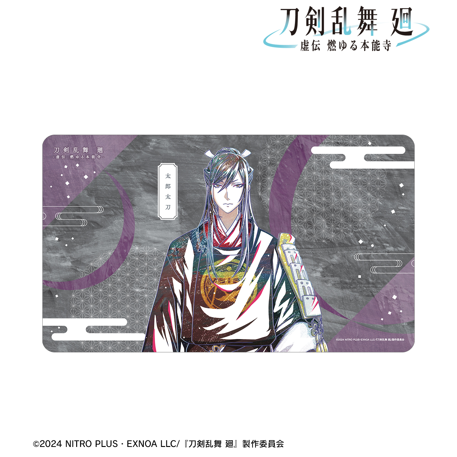 刀剣乱舞 廻 -虚伝 燃ゆる本能寺-_Ani-Art 第3弾 マルチデスクマット 太郎太刀