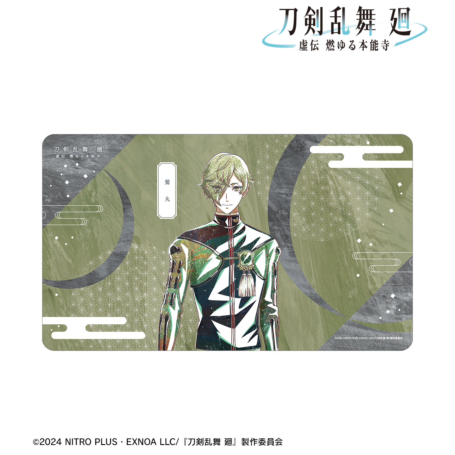 刀剣乱舞 廻 -虚伝 燃ゆる本能寺-_Ani-Art 第3弾 マルチデスクマット 鶯丸