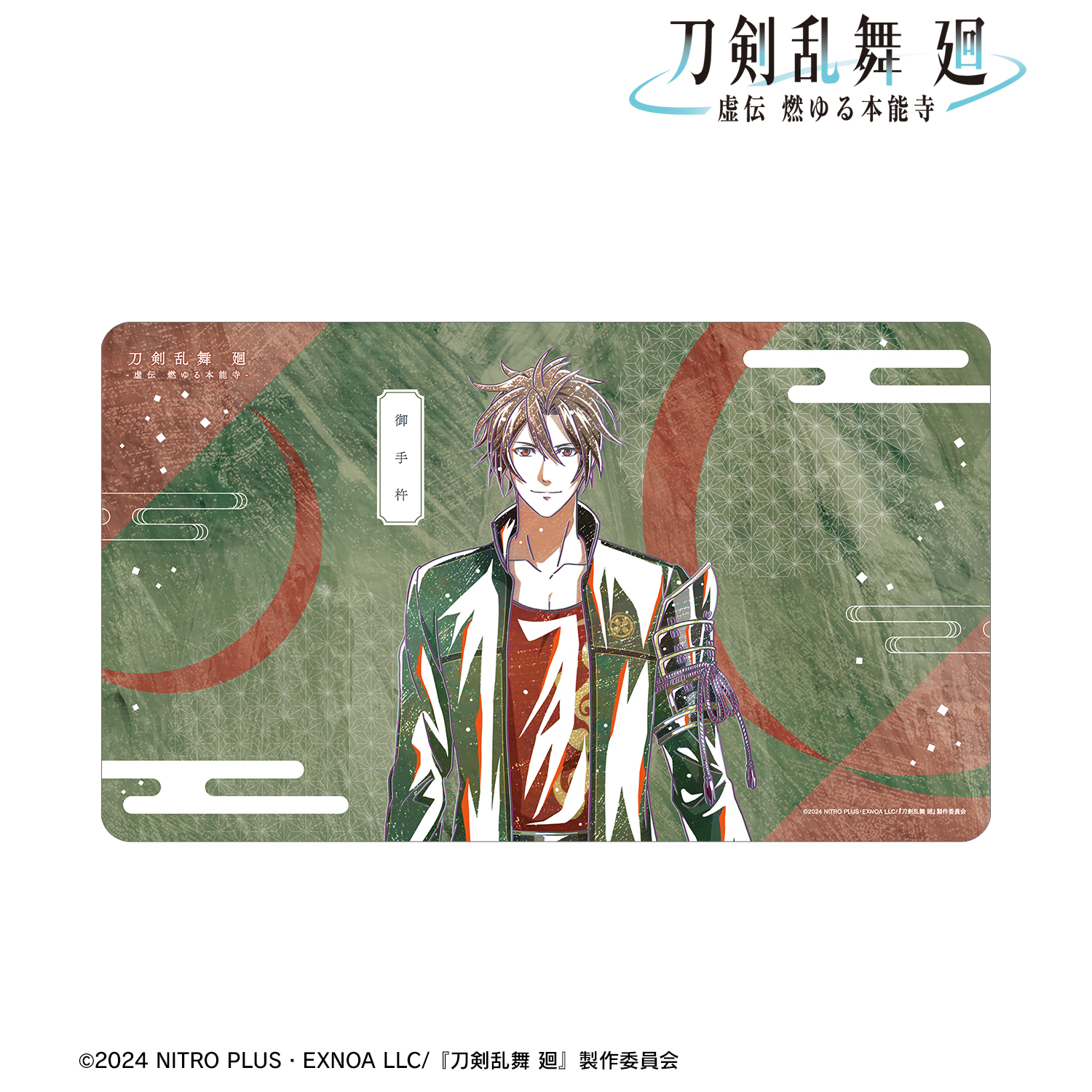 刀剣乱舞 廻 -虚伝 燃ゆる本能寺-_Ani-Art 第3弾 マルチデスクマット 御手杵