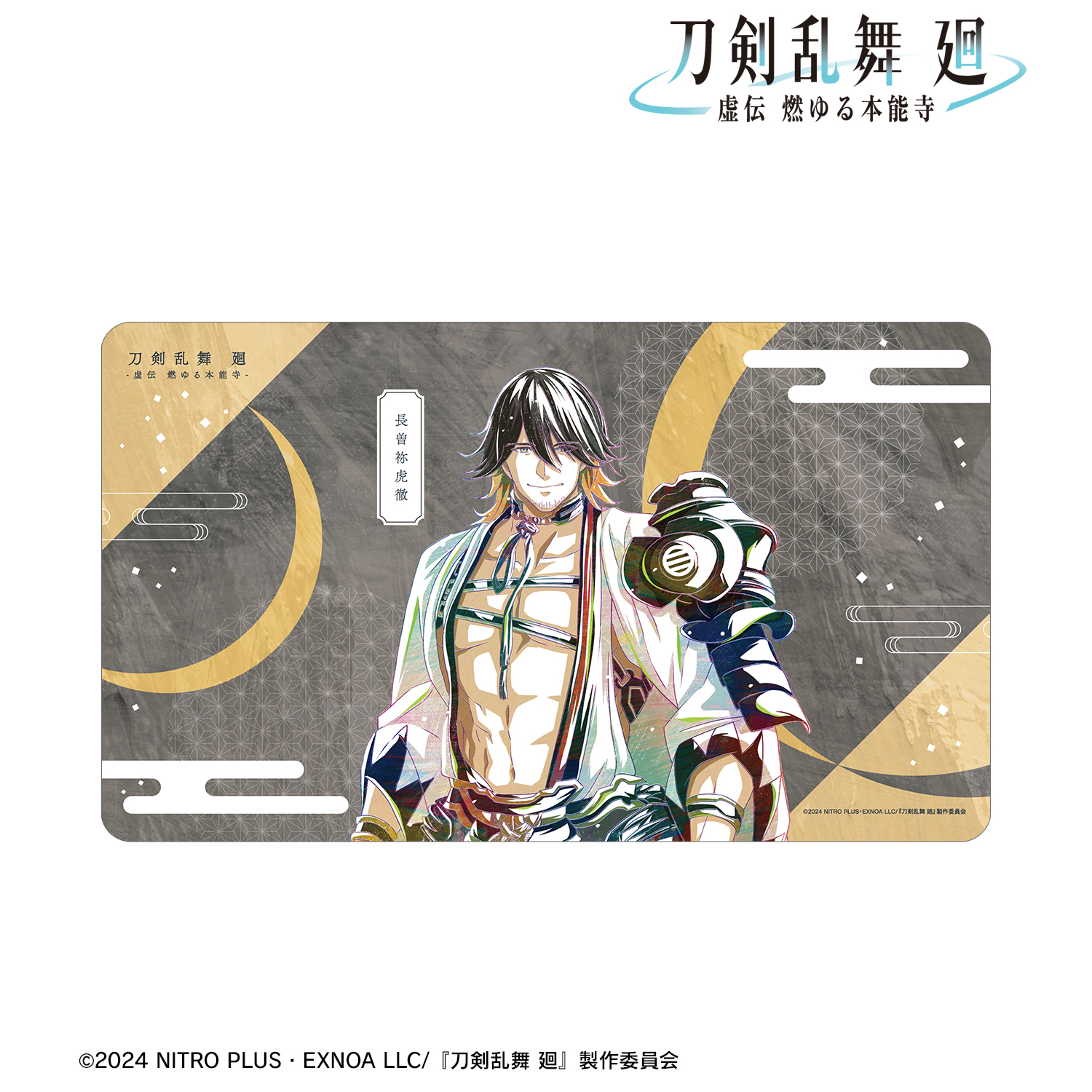刀剣乱舞 廻 -虚伝 燃ゆる本能寺-_Ani-Art 第3弾 マルチデスクマット 長曽祢虎徹