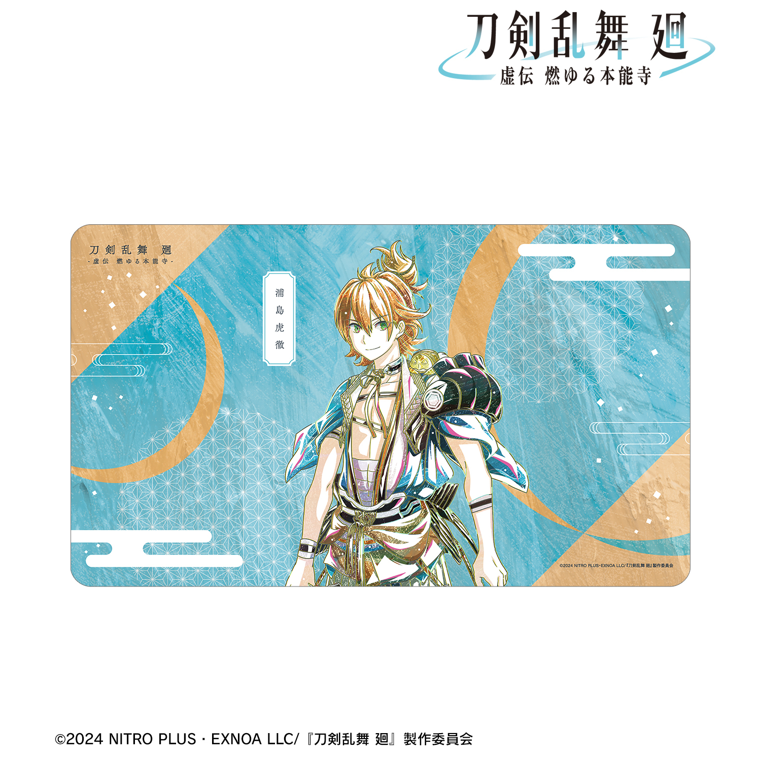 刀剣乱舞 廻 -虚伝 燃ゆる本能寺-_Ani-Art 第3弾 マルチデスクマット 浦島虎徹