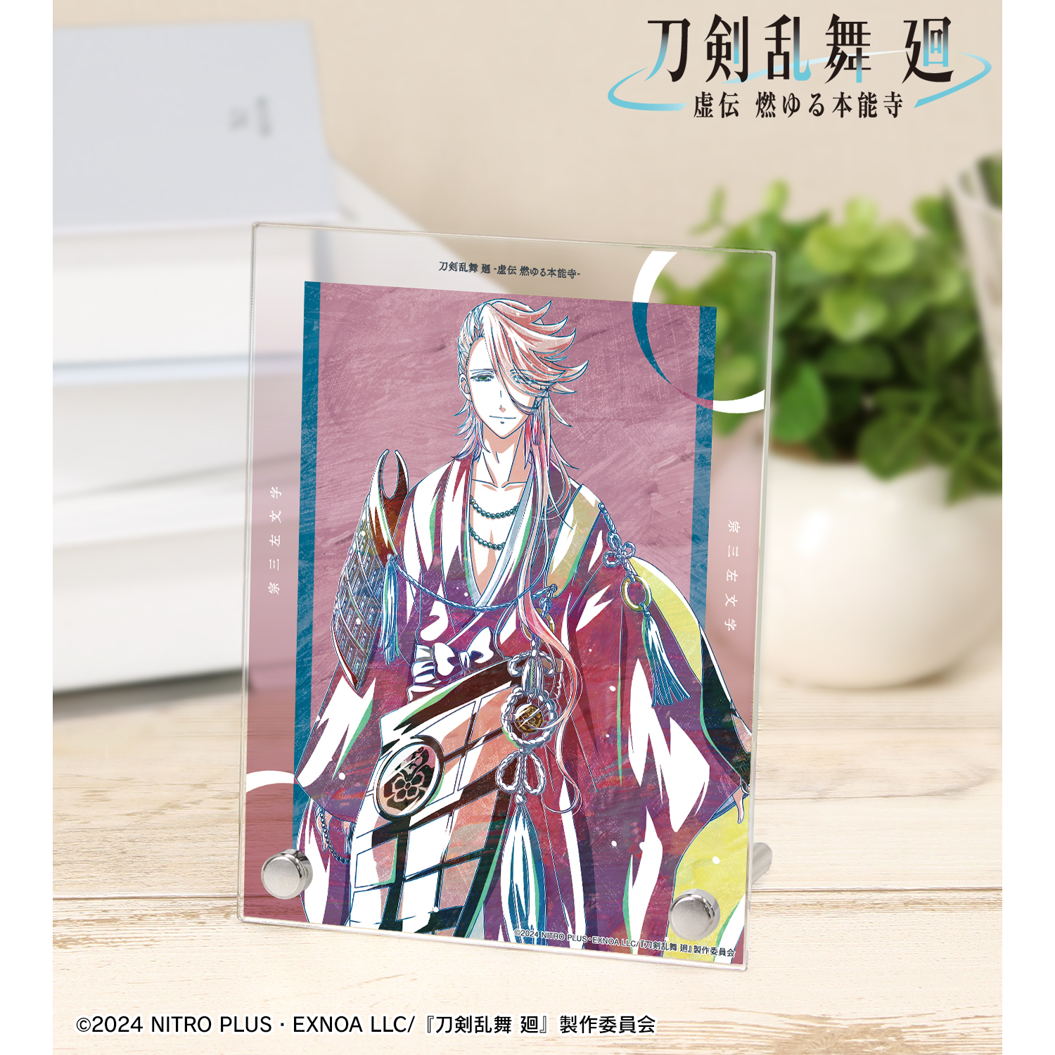 刀剣乱舞 廻 -虚伝 燃ゆる本能寺-_Ani-Art 第3弾 A6アクリルパネル 宗三左文字