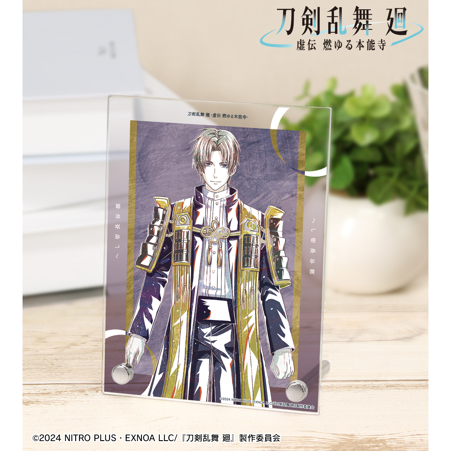 刀剣乱舞 廻 -虚伝 燃ゆる本能寺-_Ani-Art 第3弾 A6アクリルパネル へし切長谷部