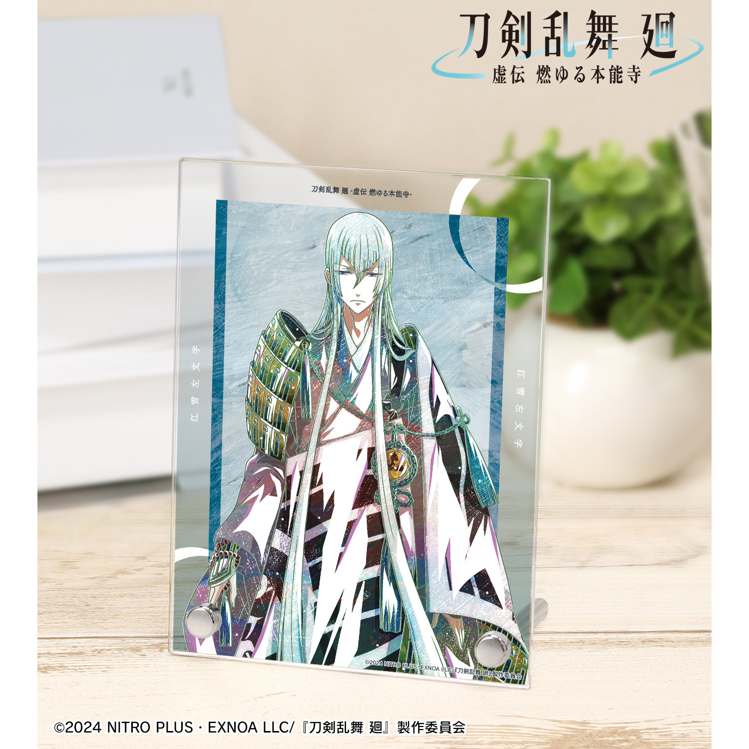刀剣乱舞 廻 -虚伝 燃ゆる本能寺-_Ani-Art 第3弾 A6アクリルパネル 江雪左文字