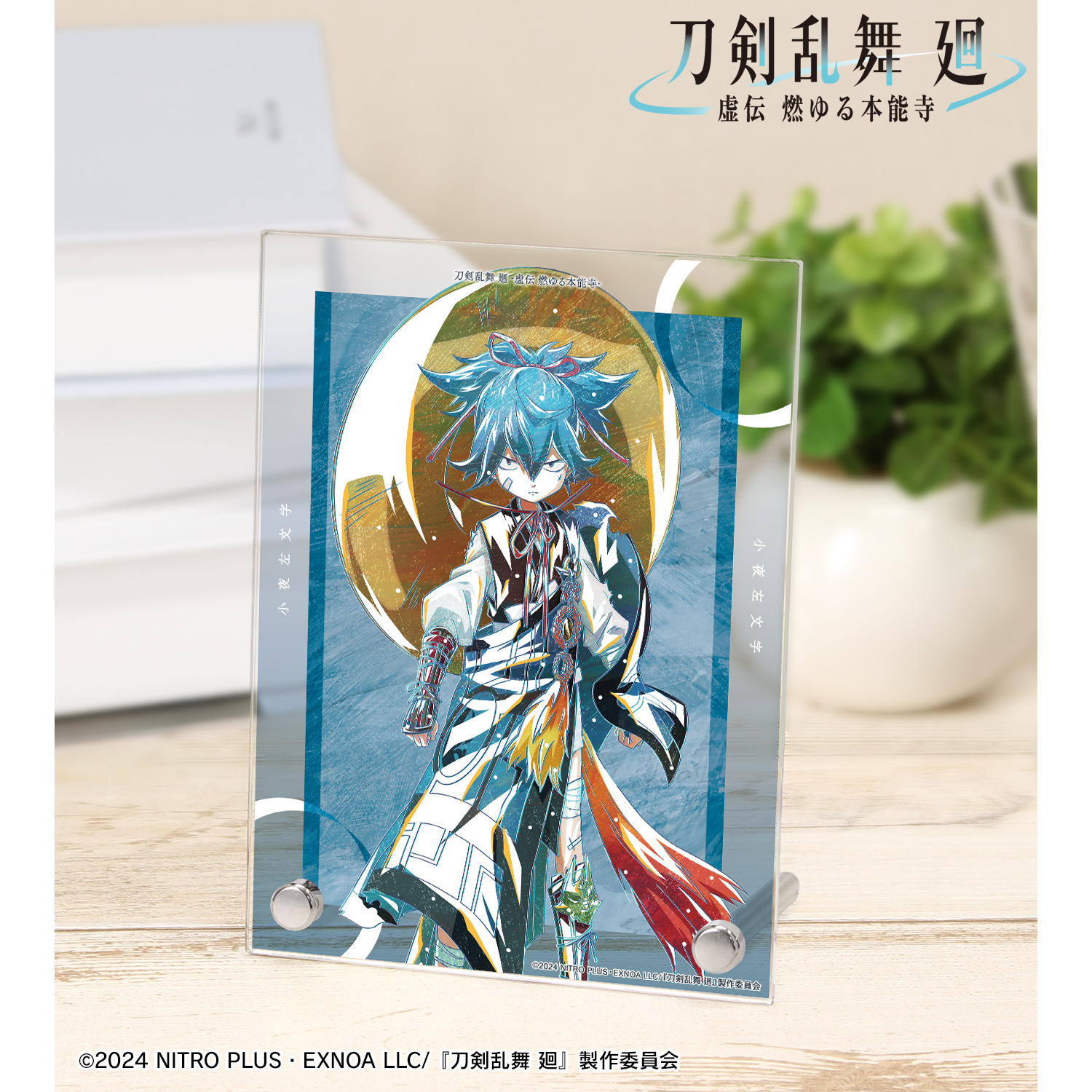 刀剣乱舞 廻 -虚伝 燃ゆる本能寺-_Ani-Art 第3弾 A6アクリルパネル 小夜左文字