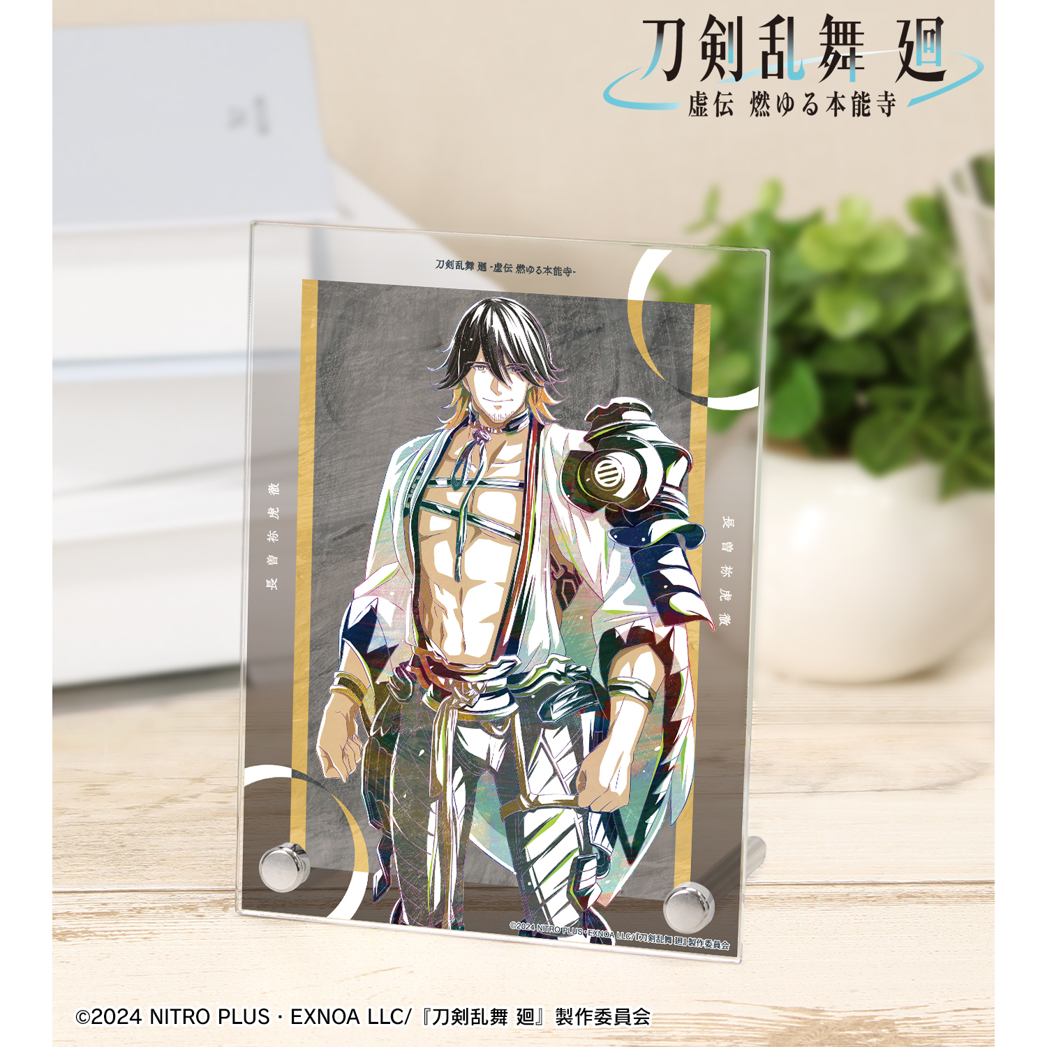 刀剣乱舞 廻 -虚伝 燃ゆる本能寺-_Ani-Art 第3弾 A6アクリルパネル 長曽祢虎徹