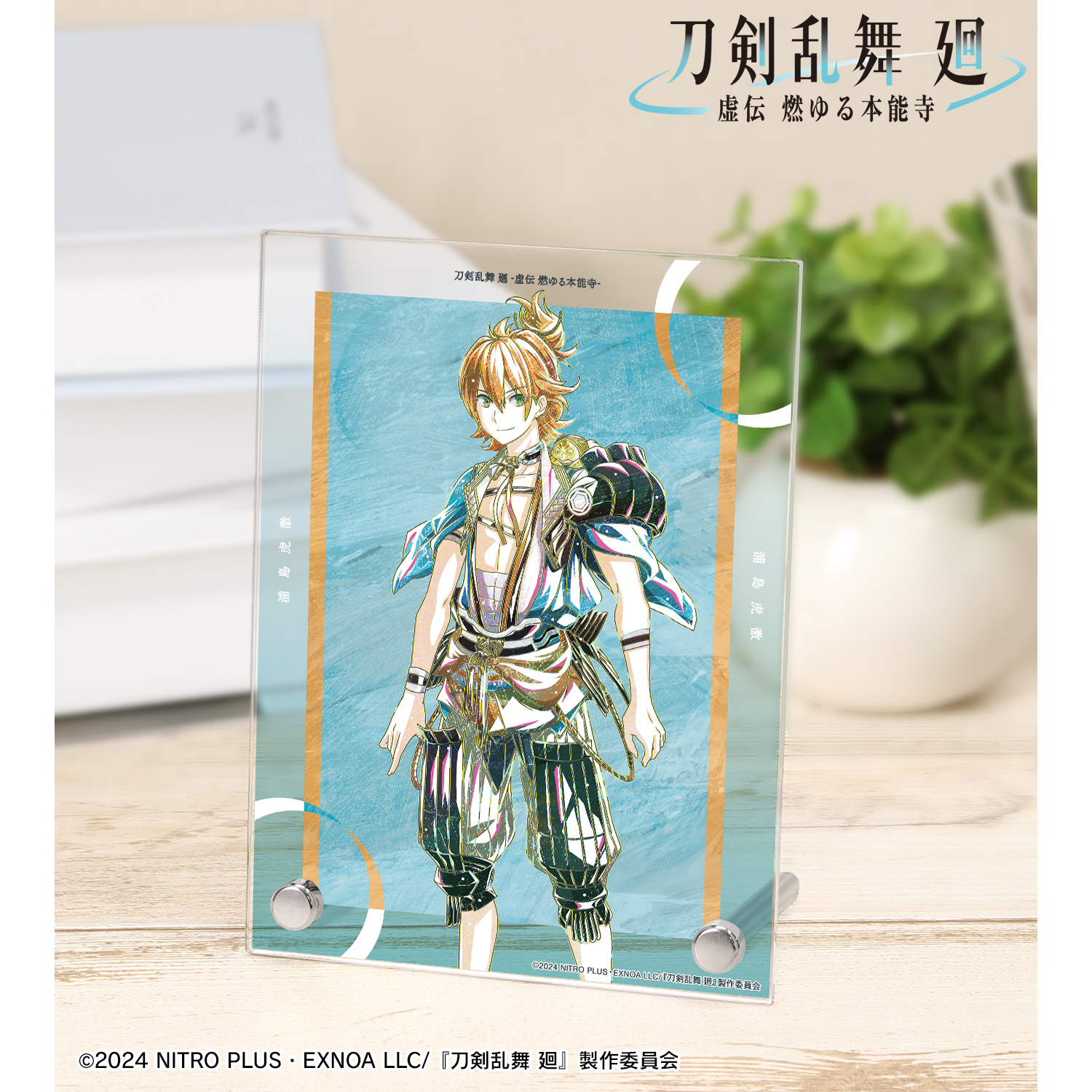 刀剣乱舞 廻 -虚伝 燃ゆる本能寺-_Ani-Art 第3弾 A6アクリルパネル 浦島虎徹